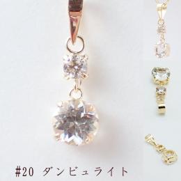 【稀少】ダンビュライト&ダイヤモンドのペンダントトップ